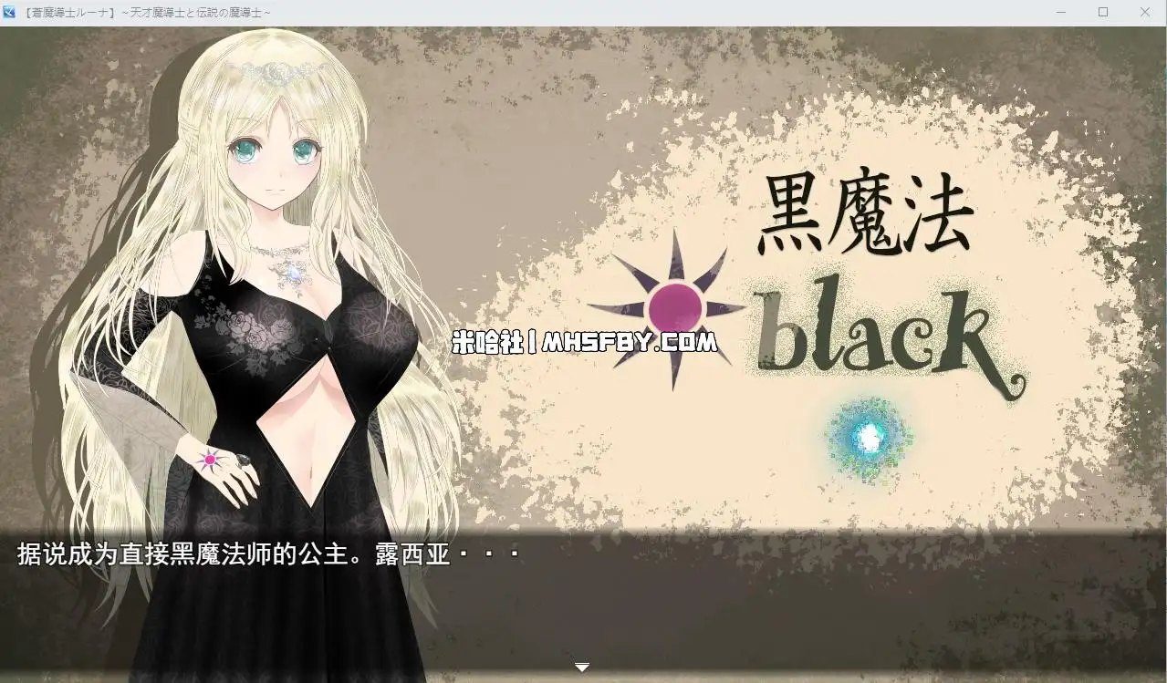 魔法师露娜 支线内容 详情图 6