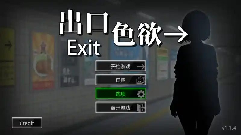 色欲出口ExitLust 成就挑战 详情图 6