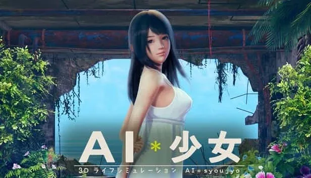 AI少女 AI少女 AI Shoujo游戏论坛 玩家常见问题整理 封面图