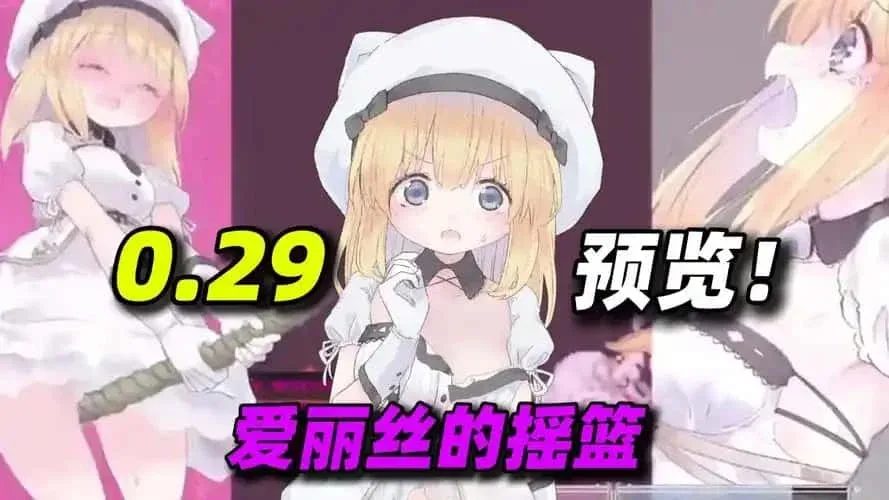 爱丽丝的摇篮 爱丽丝的摇篮 Alice in Cradle游戏攻略 新手开局与卡关处理 封面图