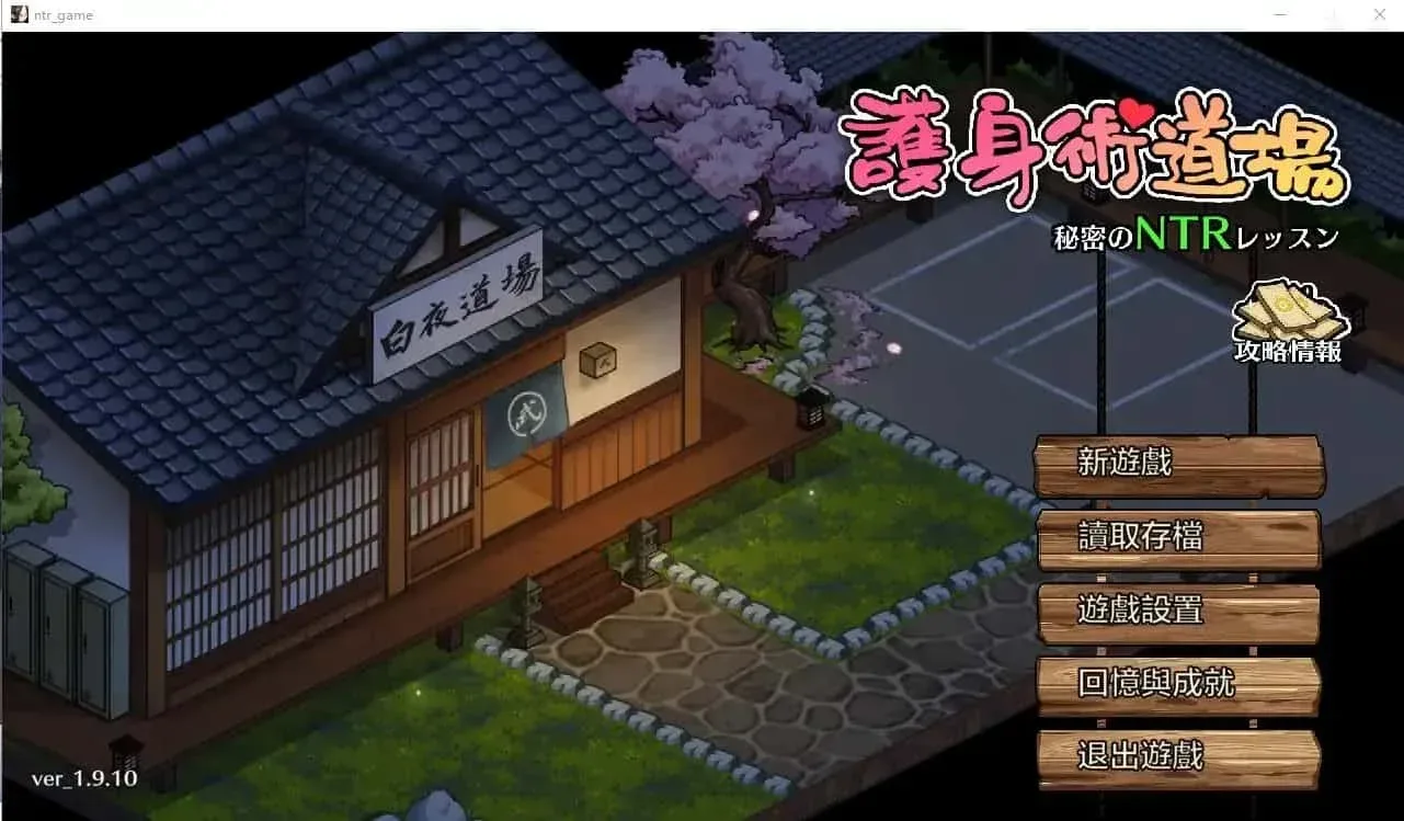护身术道场 护身术道场官网入口角色事件 封面图