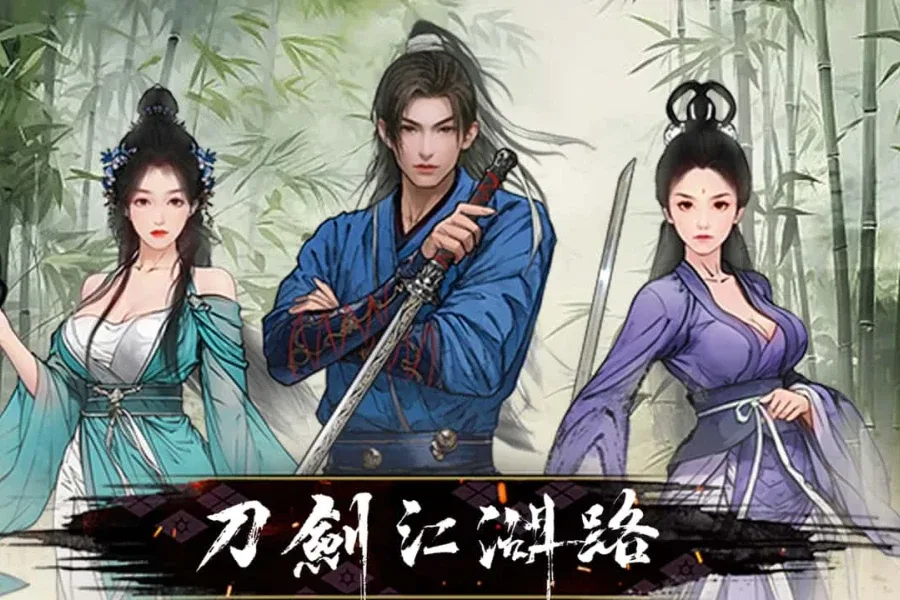 刀剑江湖路-绅士mod版 刀剑江湖路-绅士mod版官网入口角色事件 封面图