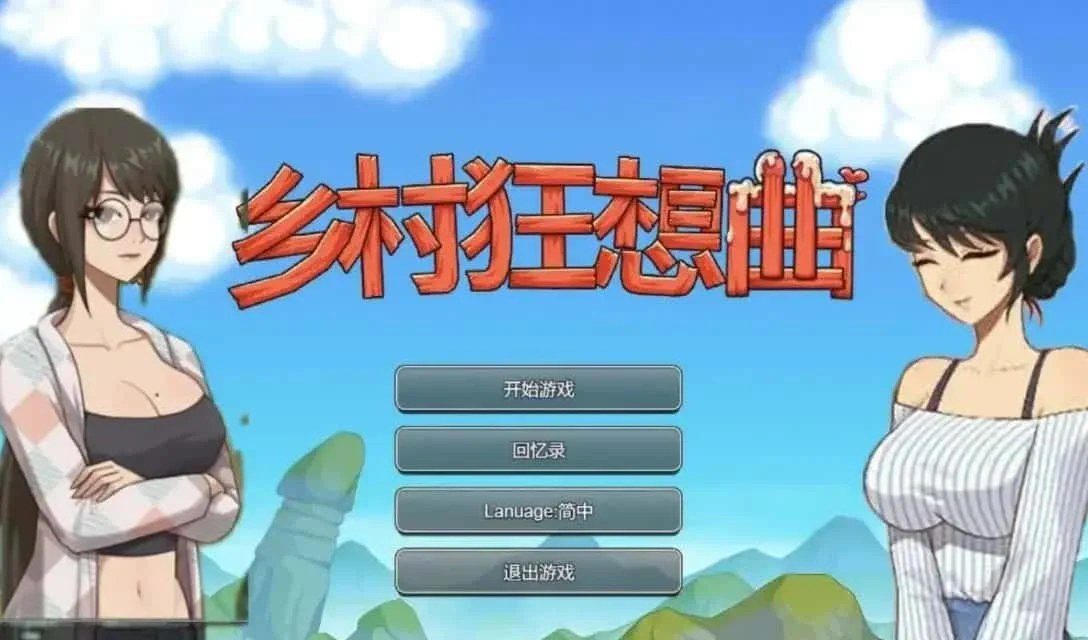 乡村狂想曲 角色养成 演示图 7
