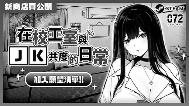 在校工室與JK共度的日常 主线事件 演示图 8