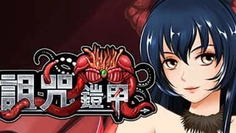诅咒铠甲 角色养成 页面配图 1