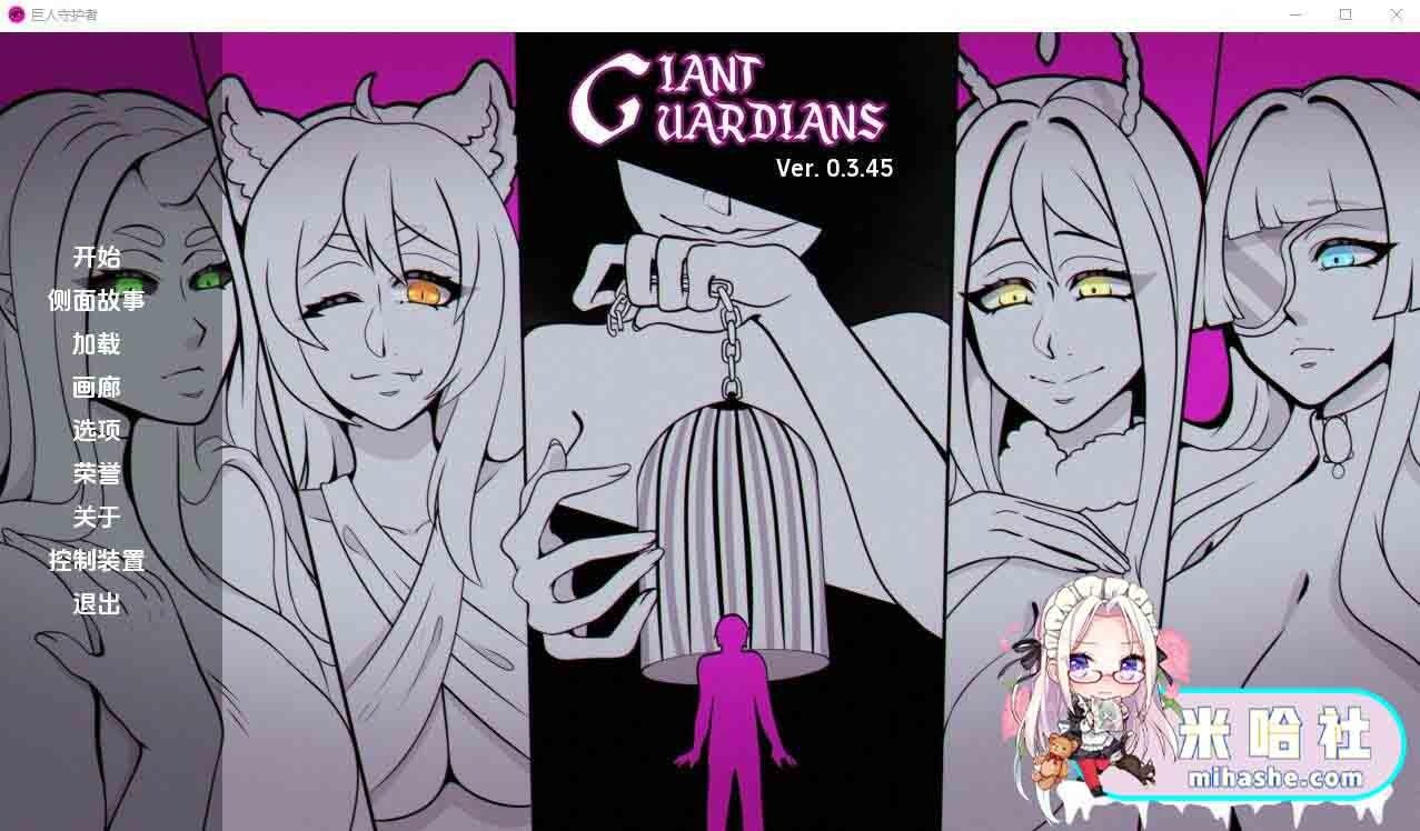 巨型守护者巨人守护者GiantGuard 剧情互动 实机截图 3