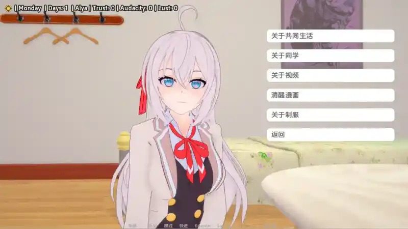 与阿尔雅一起生活 Living With Alya 版 角色路线 场景图 1