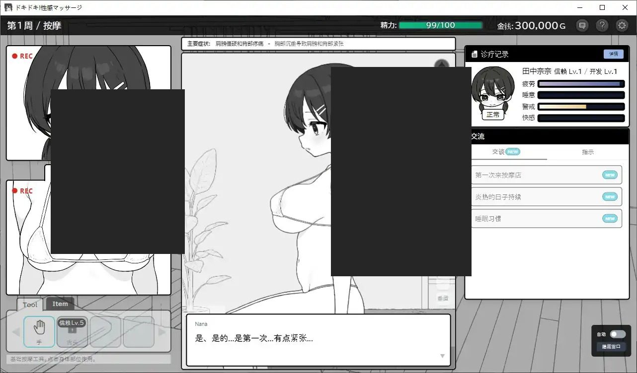 心跳加速！性感按摩 官方 正式版 官方 操作界面 详情图 3