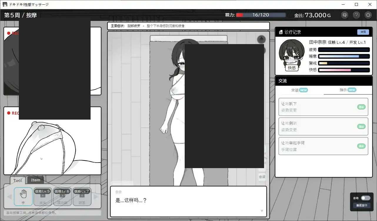 心跳加速！性感按摩 官方 正式版 官方 攻略要点 展示图 5
