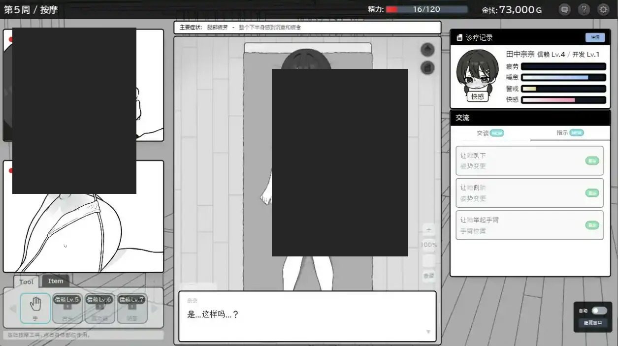 心跳加速！性感按摩 官方 正式版 官方 故事片段 展示图 7